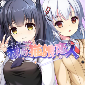 My Cat Girl Lover