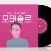 Motesolo : Original Sountrack - Image 2
